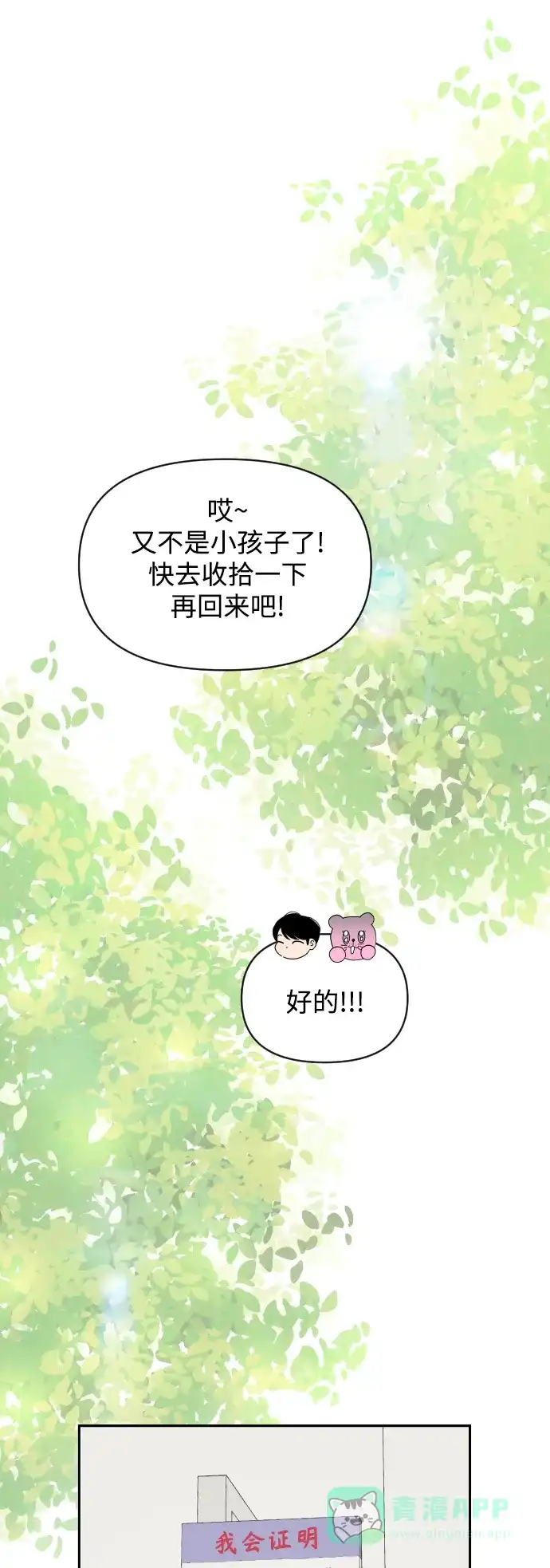 传闻中的吴潇姗 第80话 第32页