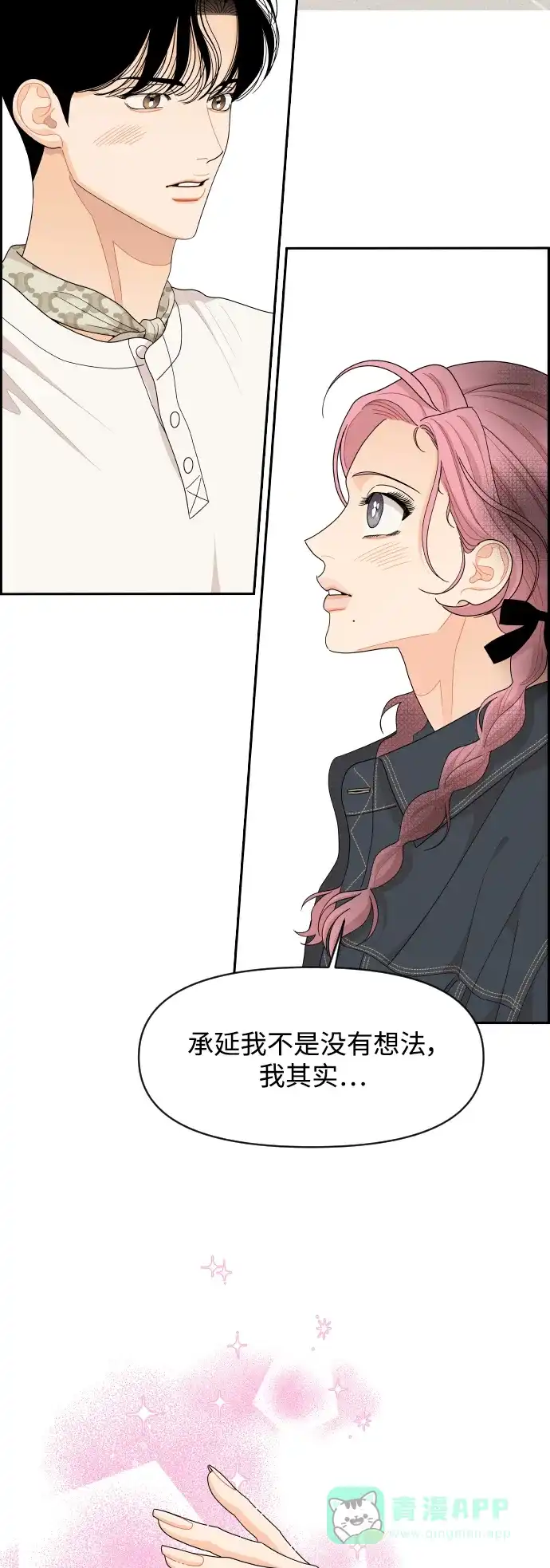 传闻中的吴潇姗 第80话 第38页