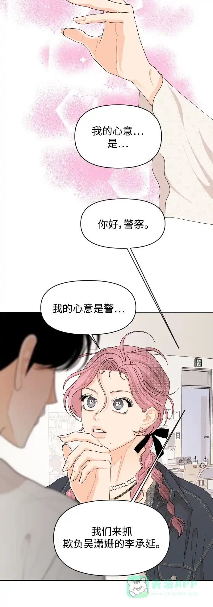 传闻中的吴潇姗 第80话 第39页