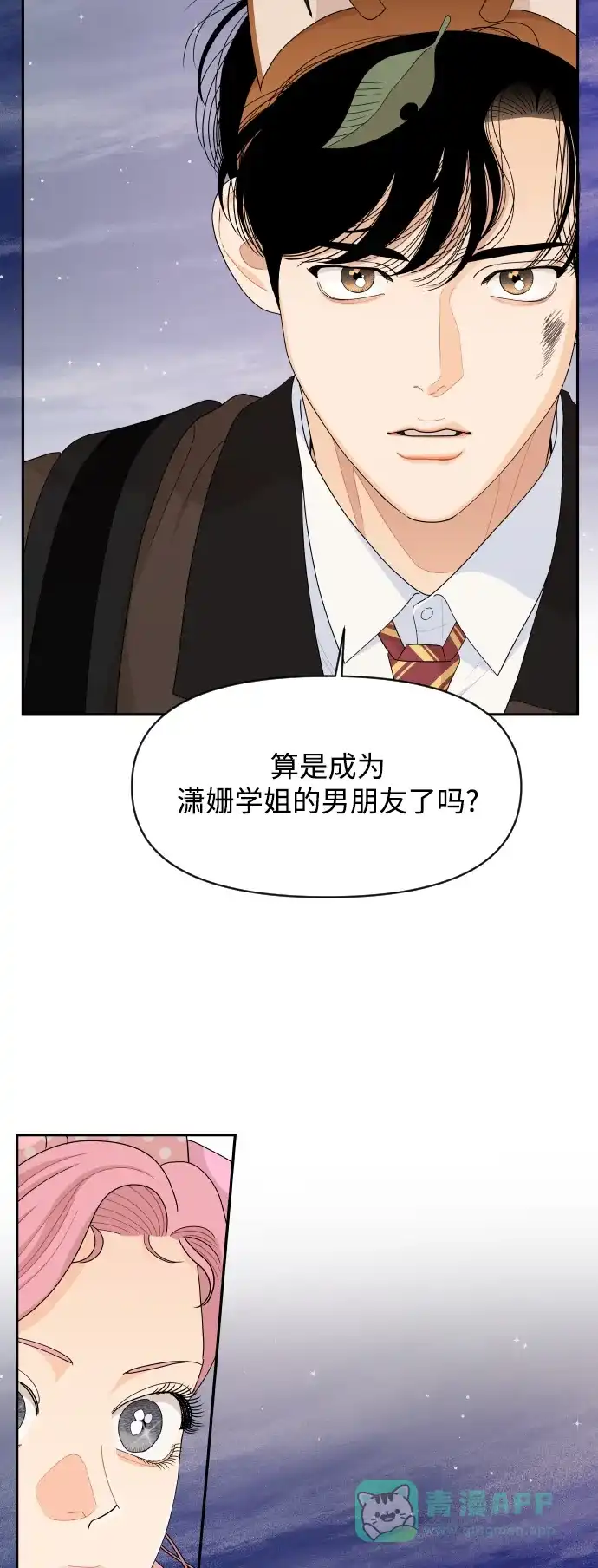 传闻中的吴潇姗 第80话 第8页