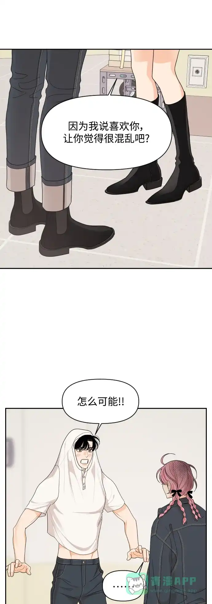 传闻中的吴潇姗 第80话 第35页