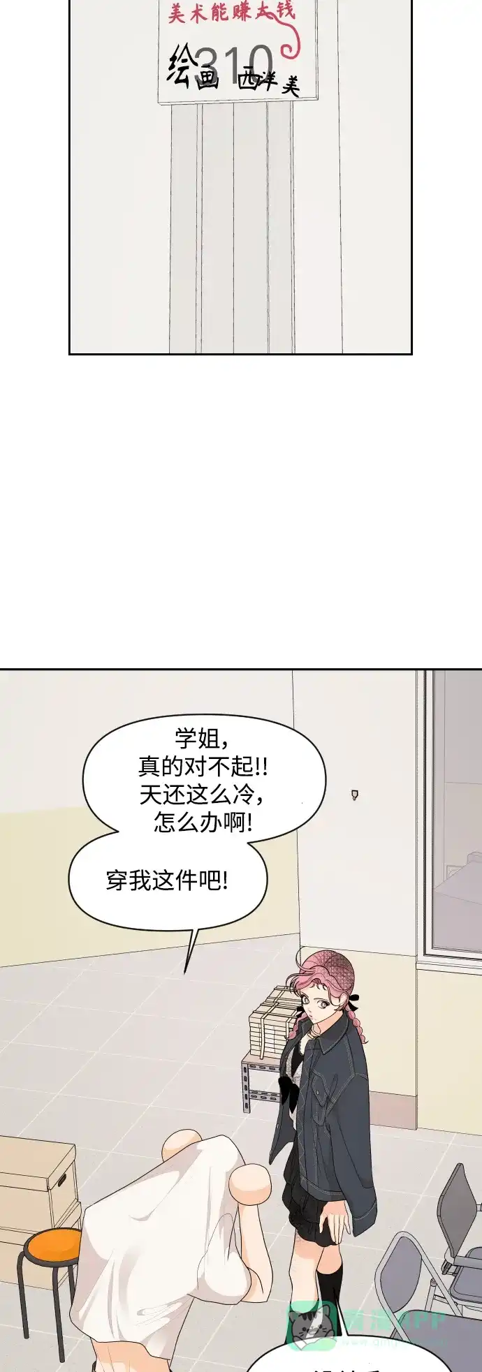 传闻中的吴潇姗 第80话 第33页