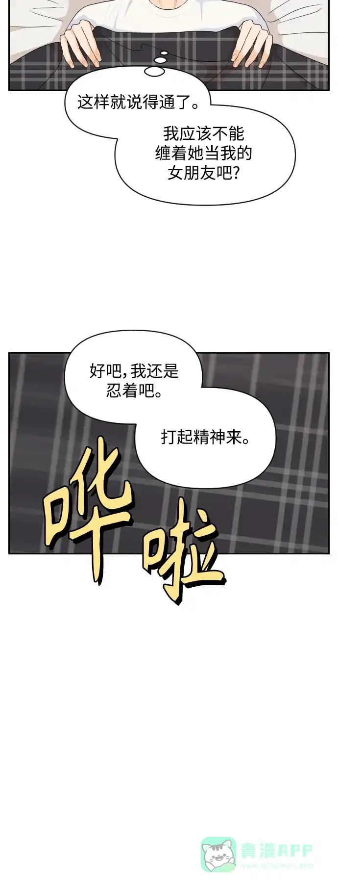 传闻中的吴潇姗 第80话 第16页
