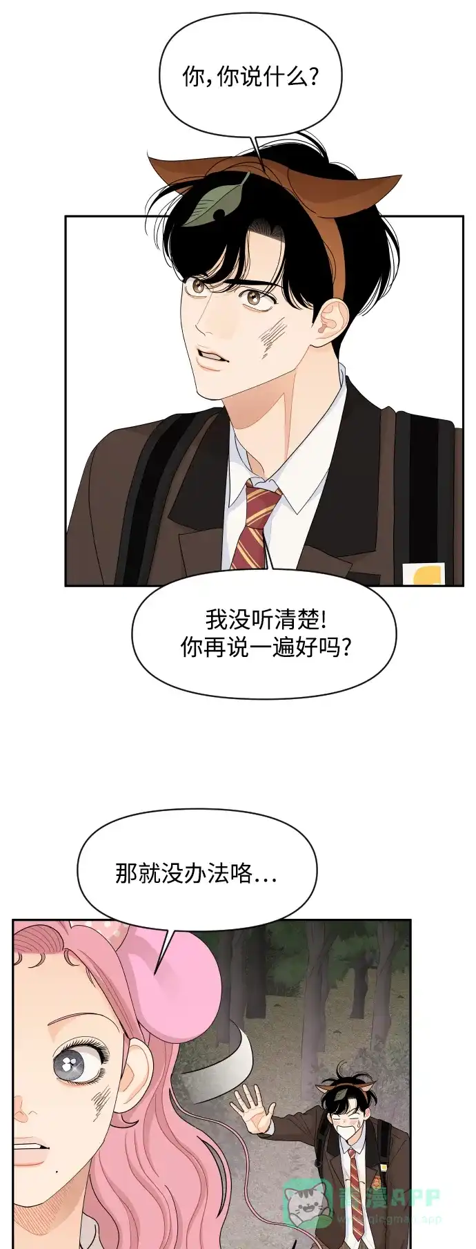 传闻中的吴潇姗 第80话 第6页