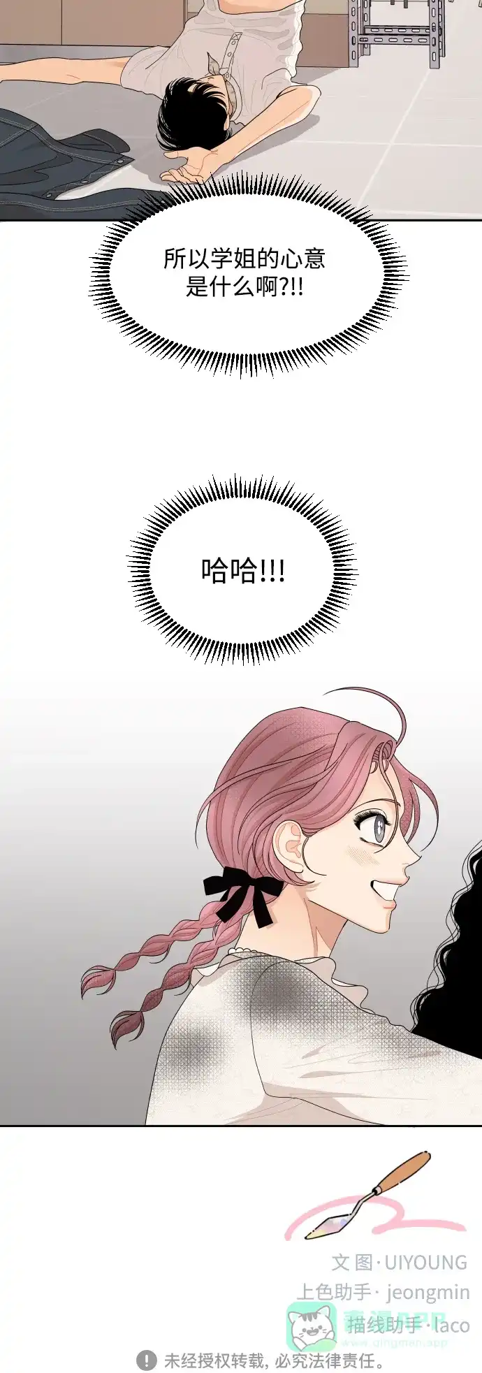 传闻中的吴潇姗 第80话 第43页