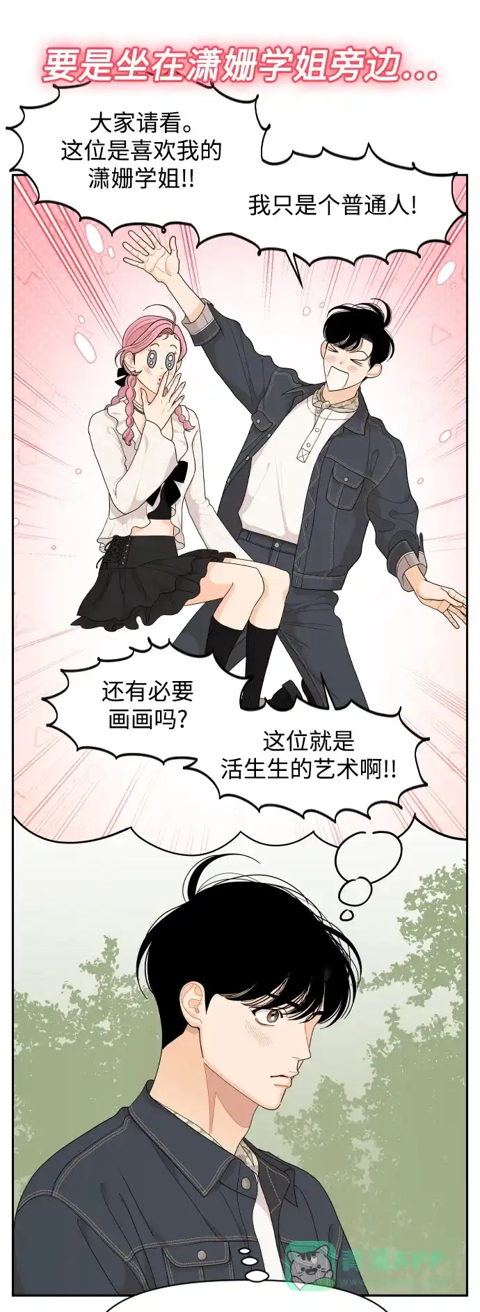 传闻中的吴潇姗 第80话 第21页