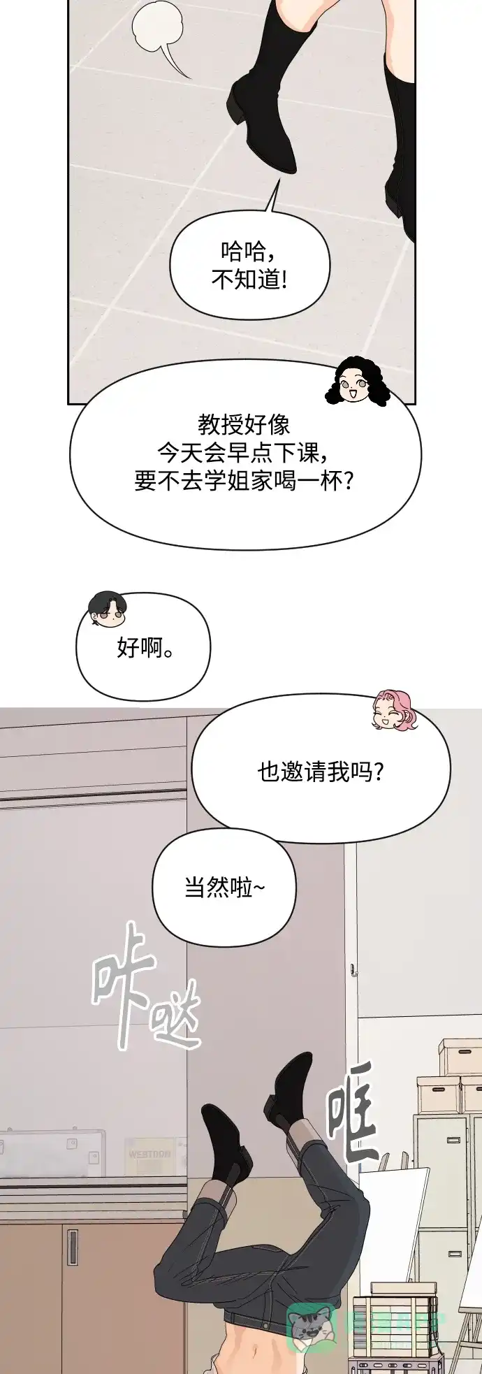 传闻中的吴潇姗 第80话 第42页