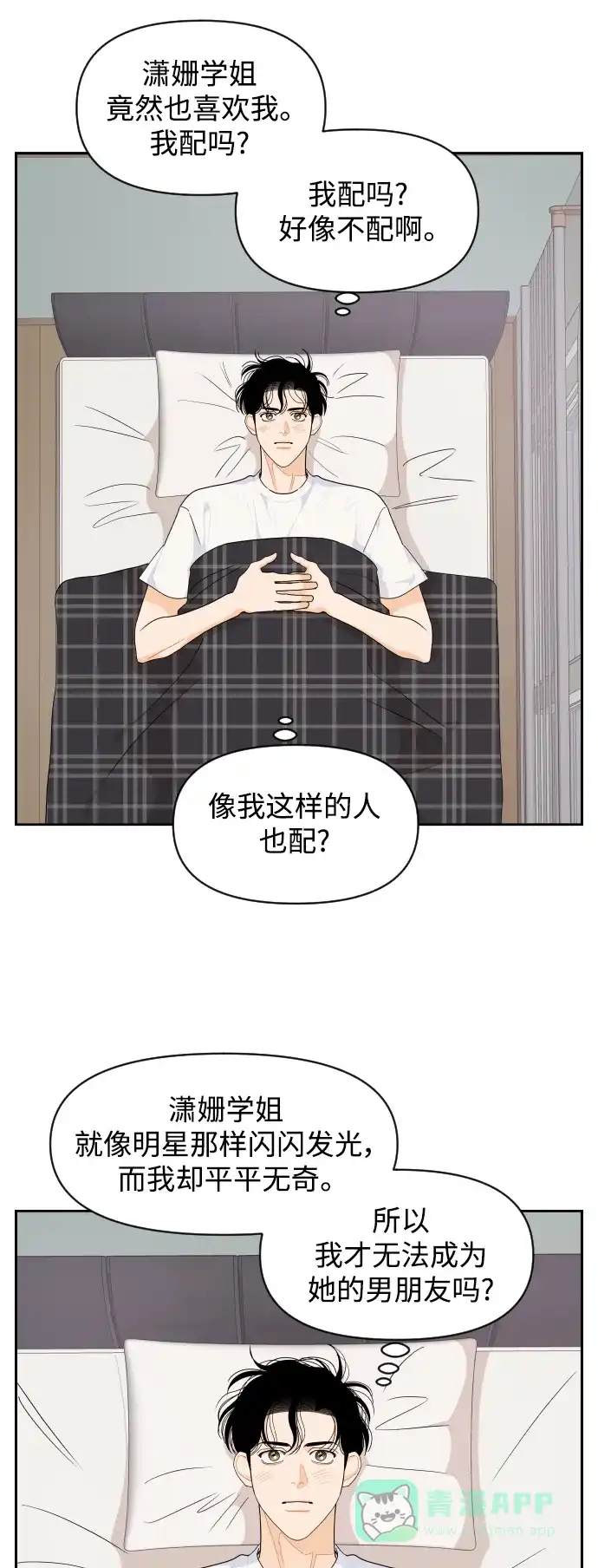 传闻中的吴潇姗 第80话 第15页