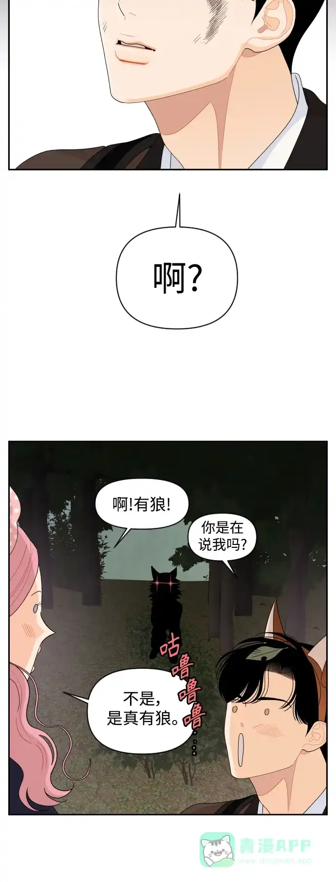 传闻中的吴潇姗 第80话 第10页