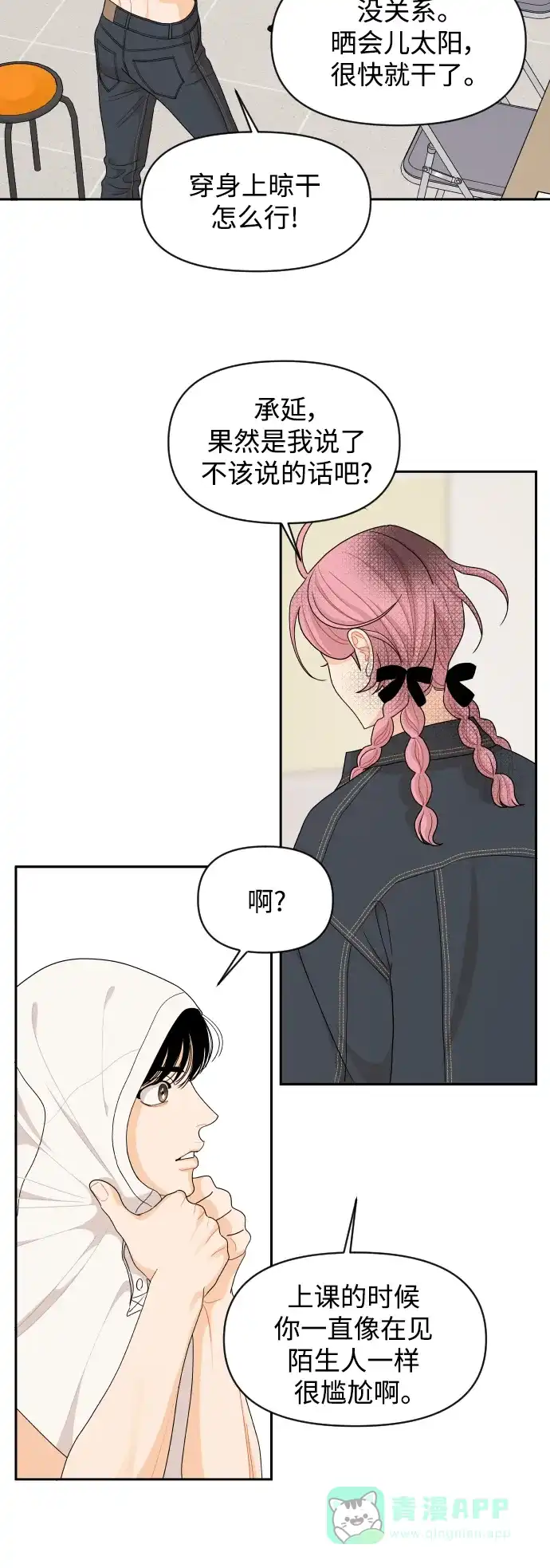 传闻中的吴潇姗 第80话 第34页