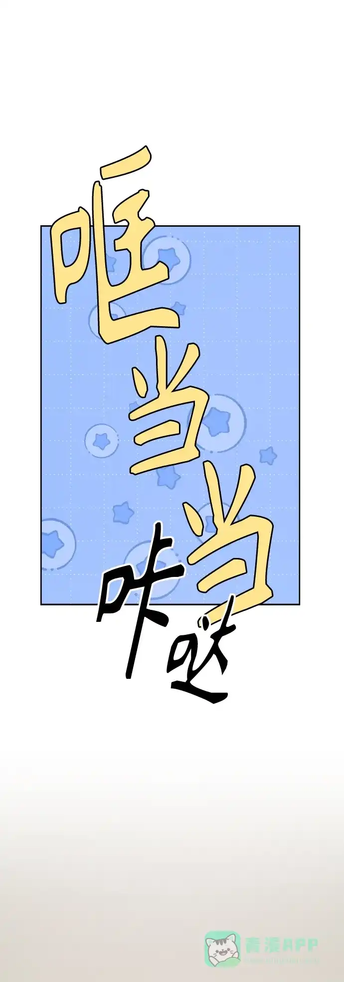 传闻中的吴潇姗 第80话 第40页