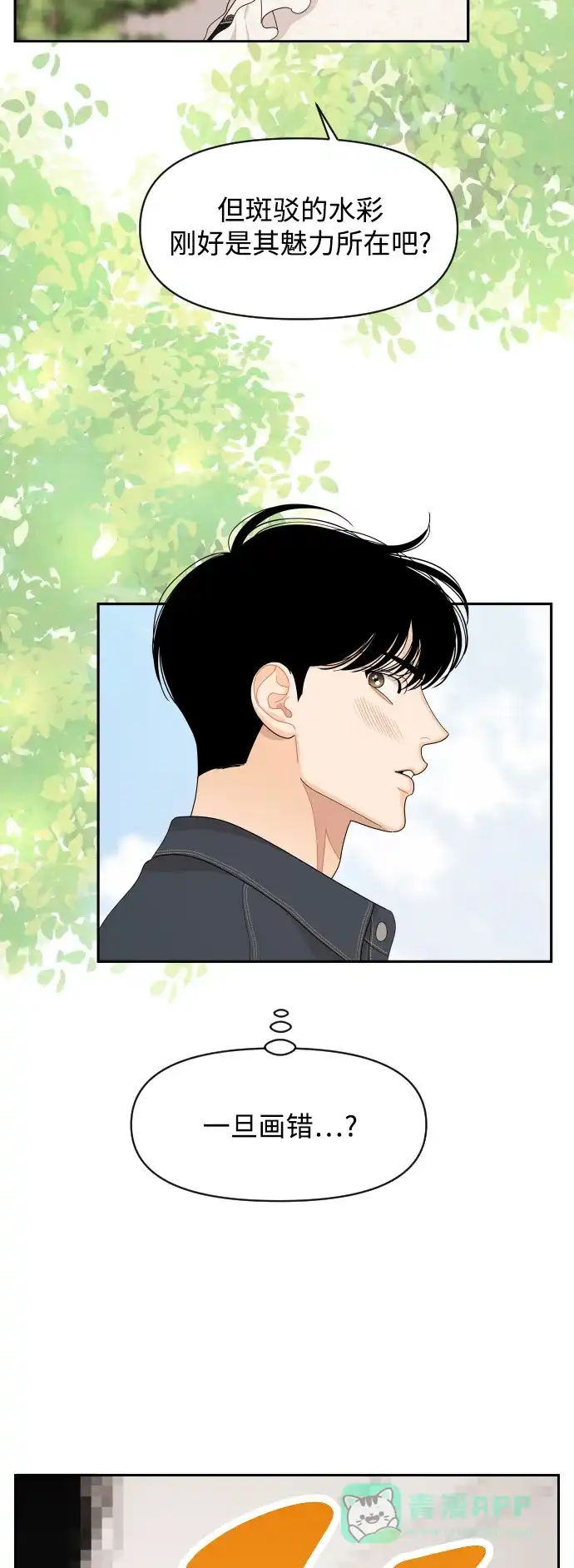 传闻中的吴潇姗 第80话 第27页