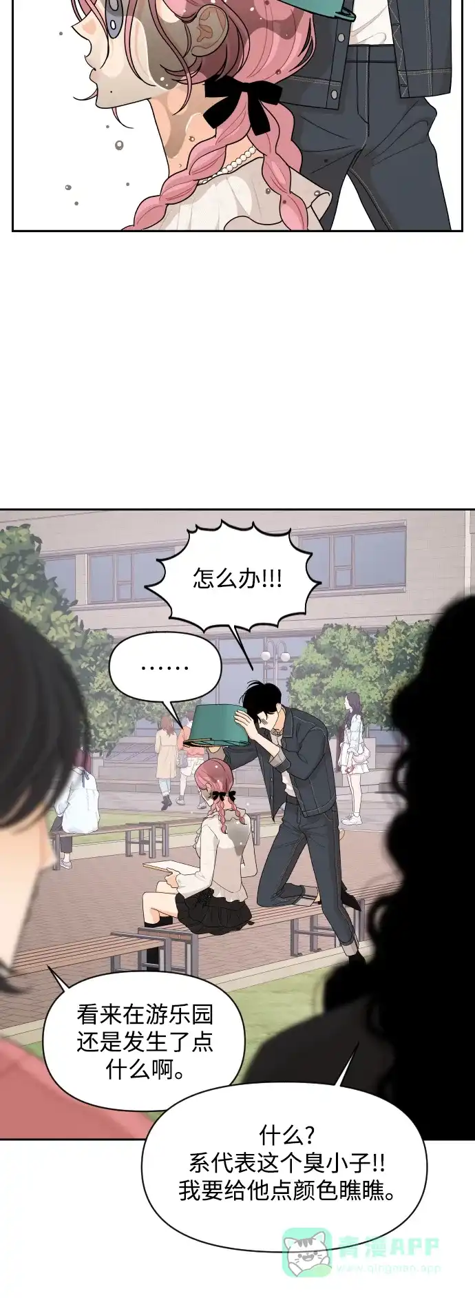 传闻中的吴潇姗 第80话 第31页
