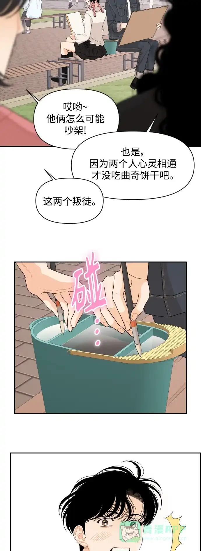 传闻中的吴潇姗 第80话 第29页