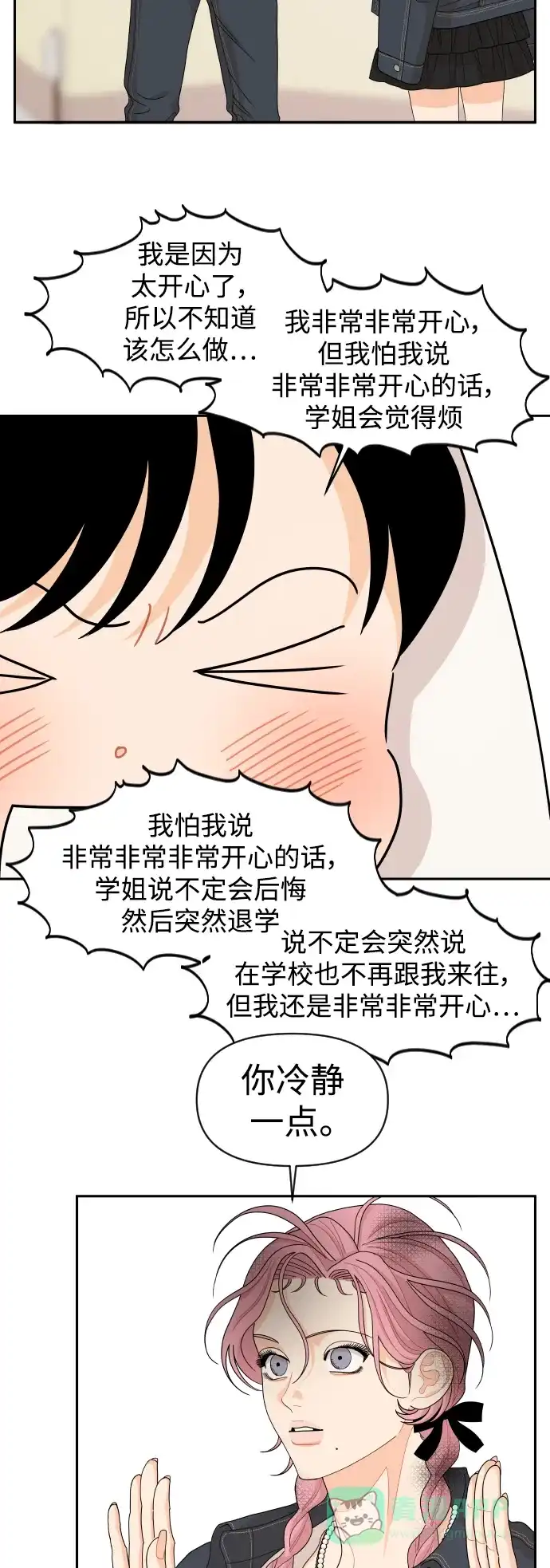 传闻中的吴潇姗 第80话 第36页