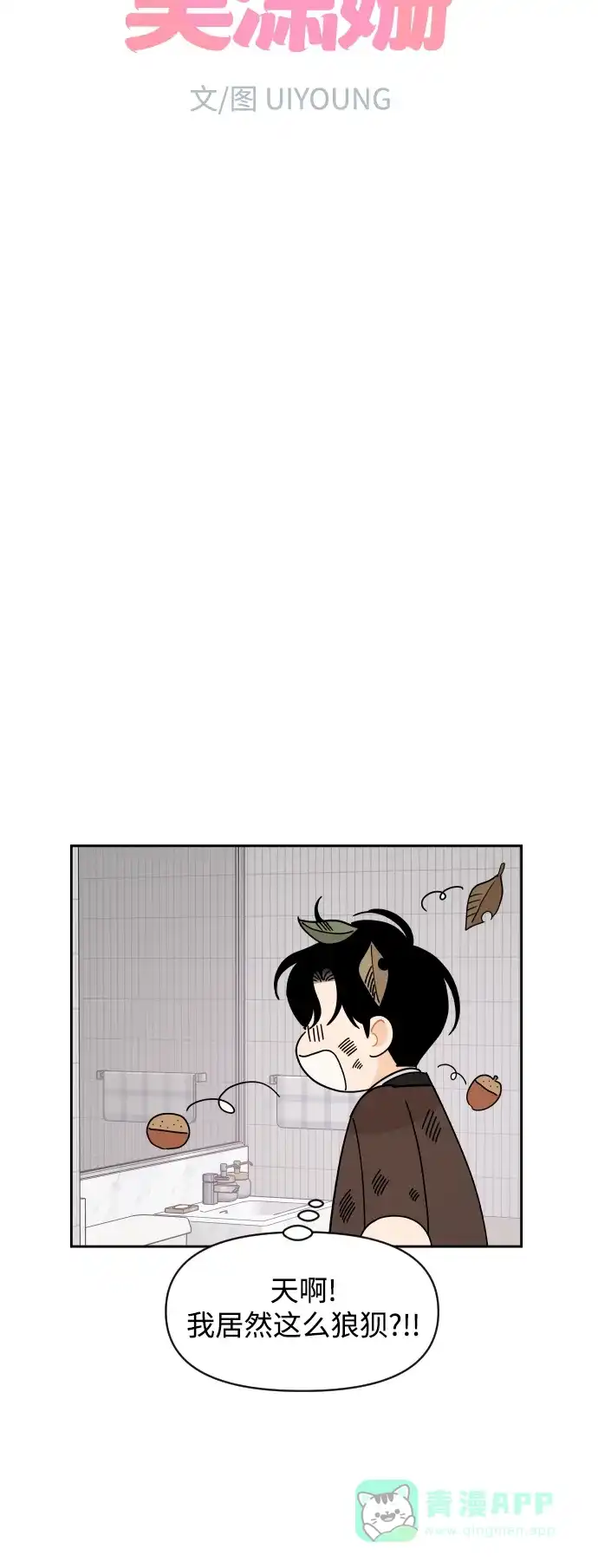 传闻中的吴潇姗 第80话 第14页