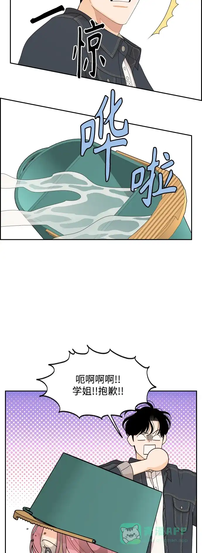 传闻中的吴潇姗 第80话 第30页