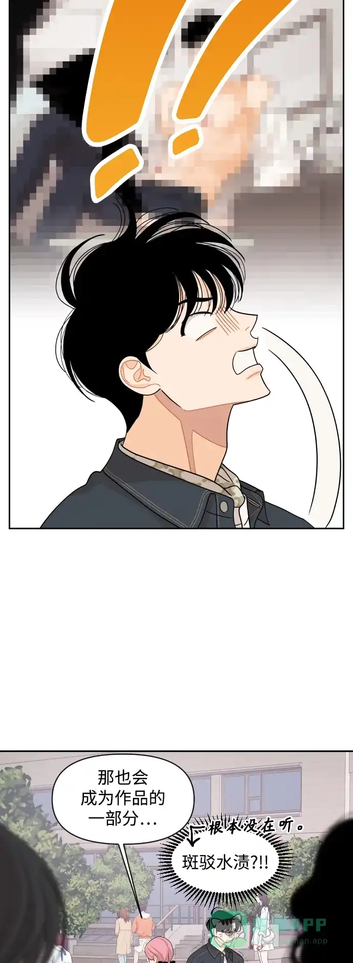 传闻中的吴潇姗 第80话 第28页
