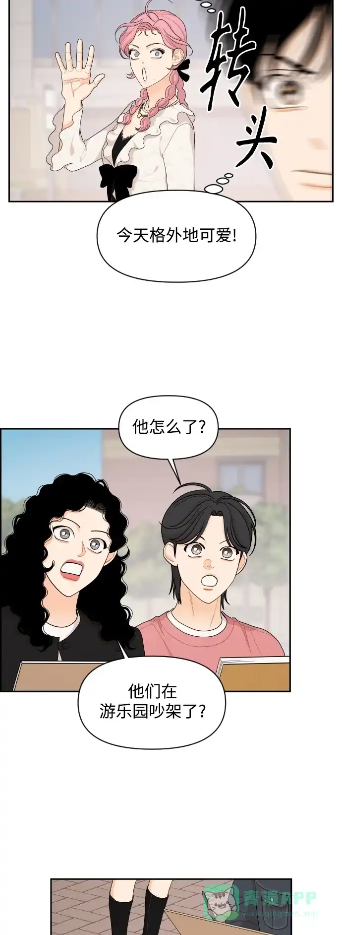 传闻中的吴潇姗 第80话 第23页