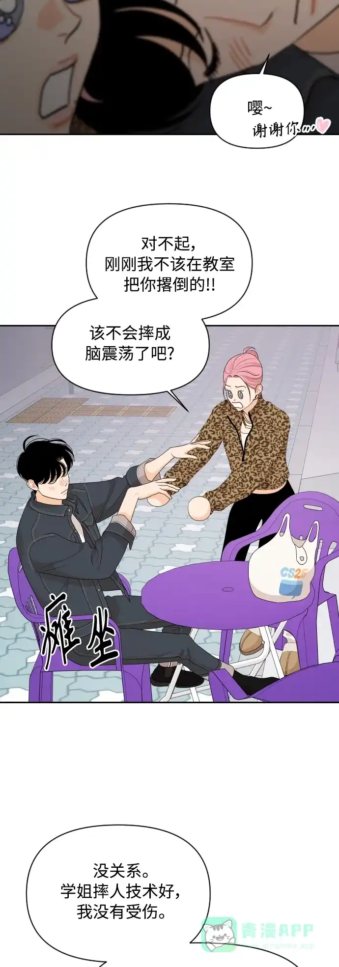 传闻中的吴潇姗 第81话 第34页