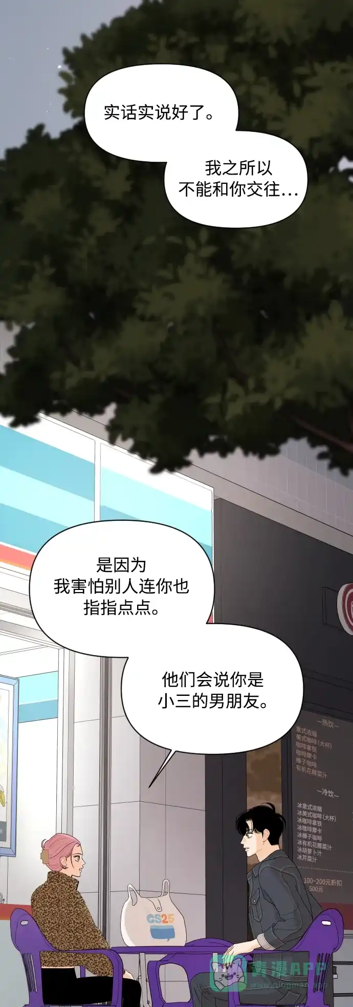 传闻中的吴潇姗 第81话 第38页