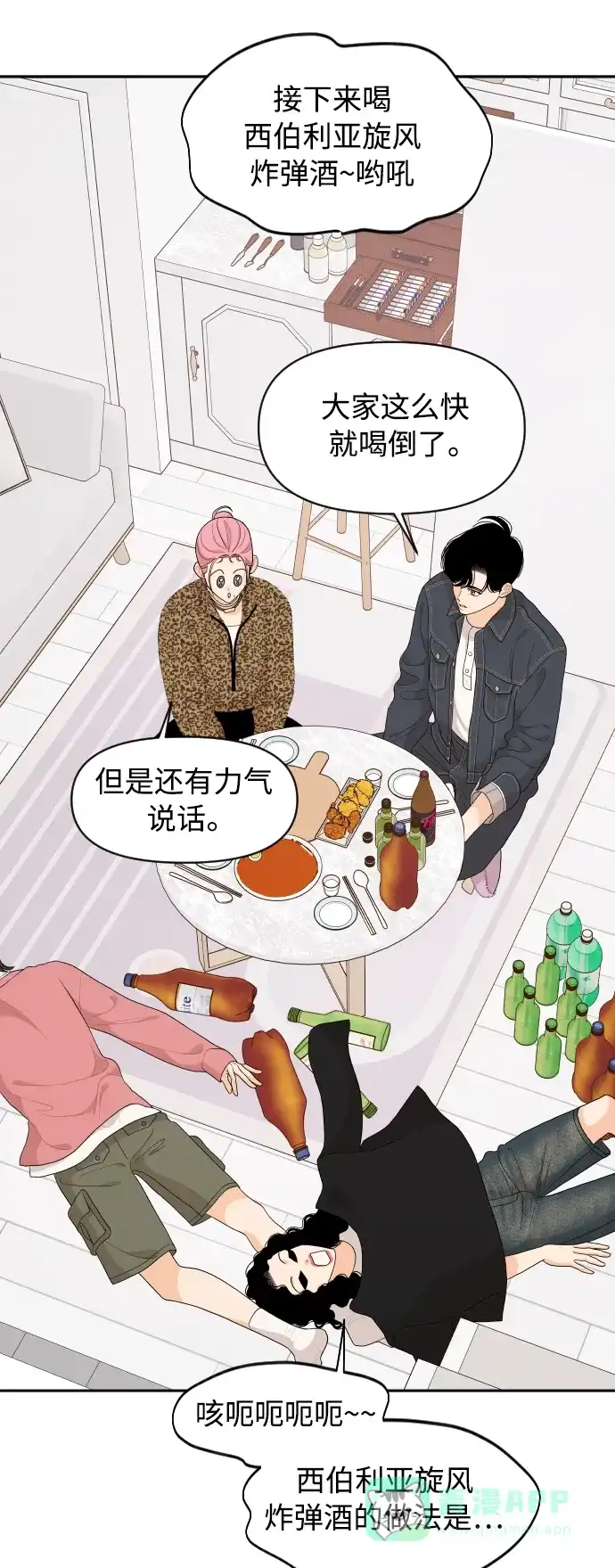 传闻中的吴潇姗 第81话 第26页