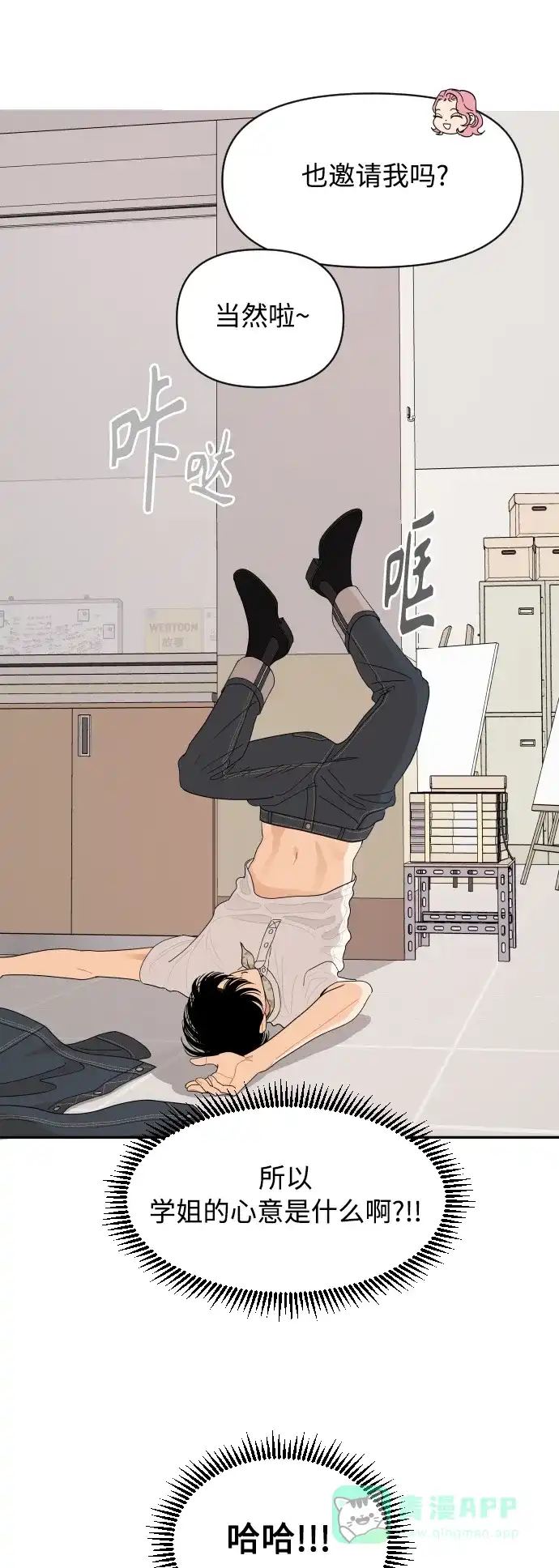 传闻中的吴潇姗 第81话 第2页