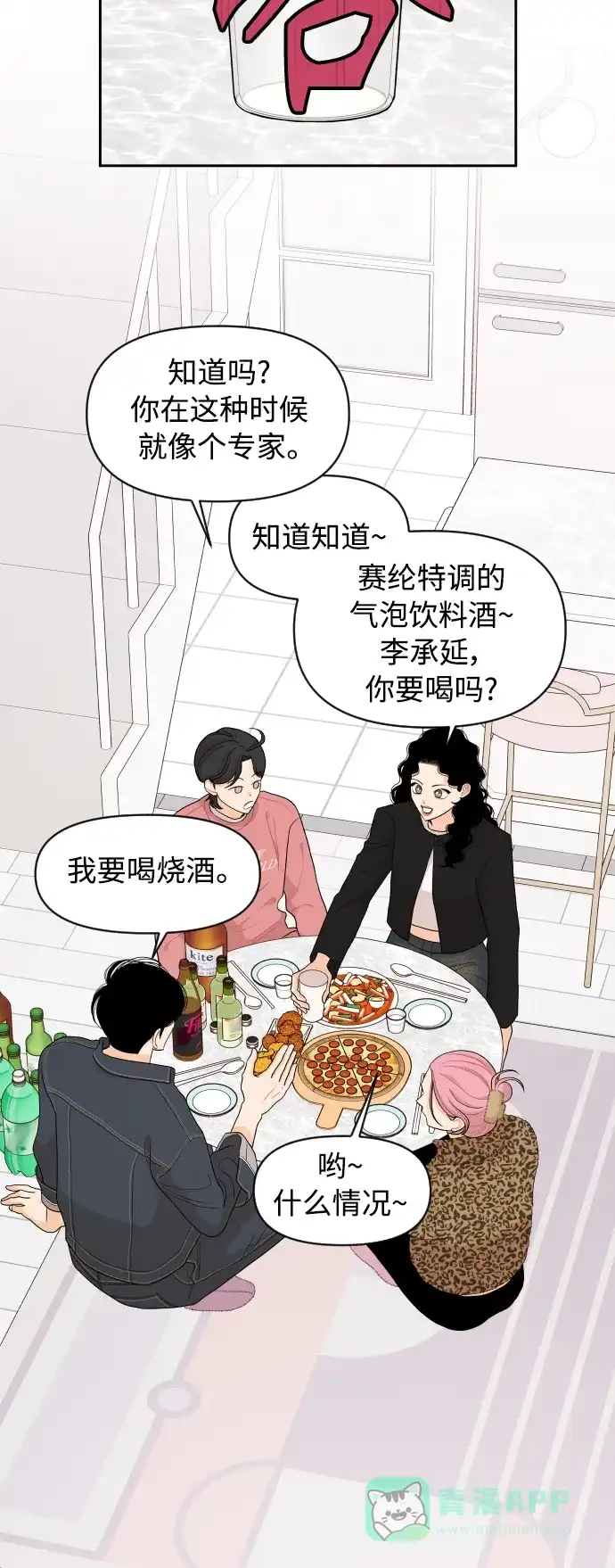 传闻中的吴潇姗 第81话 第16页