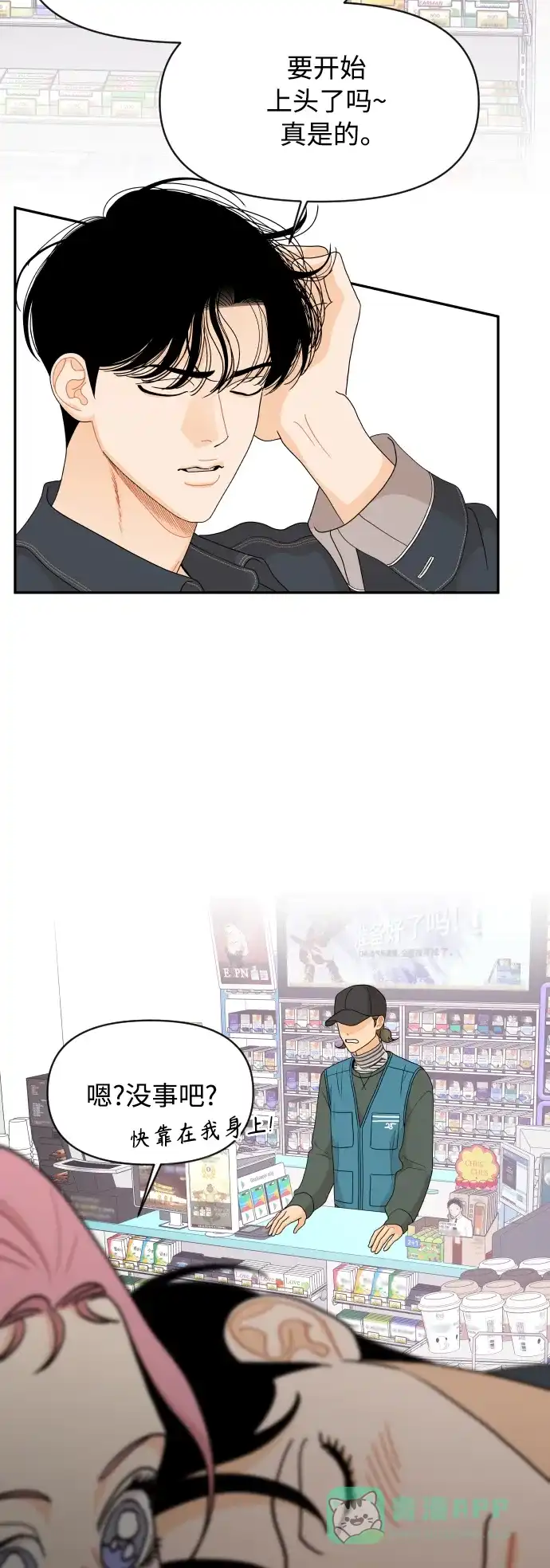 传闻中的吴潇姗 第81话 第33页