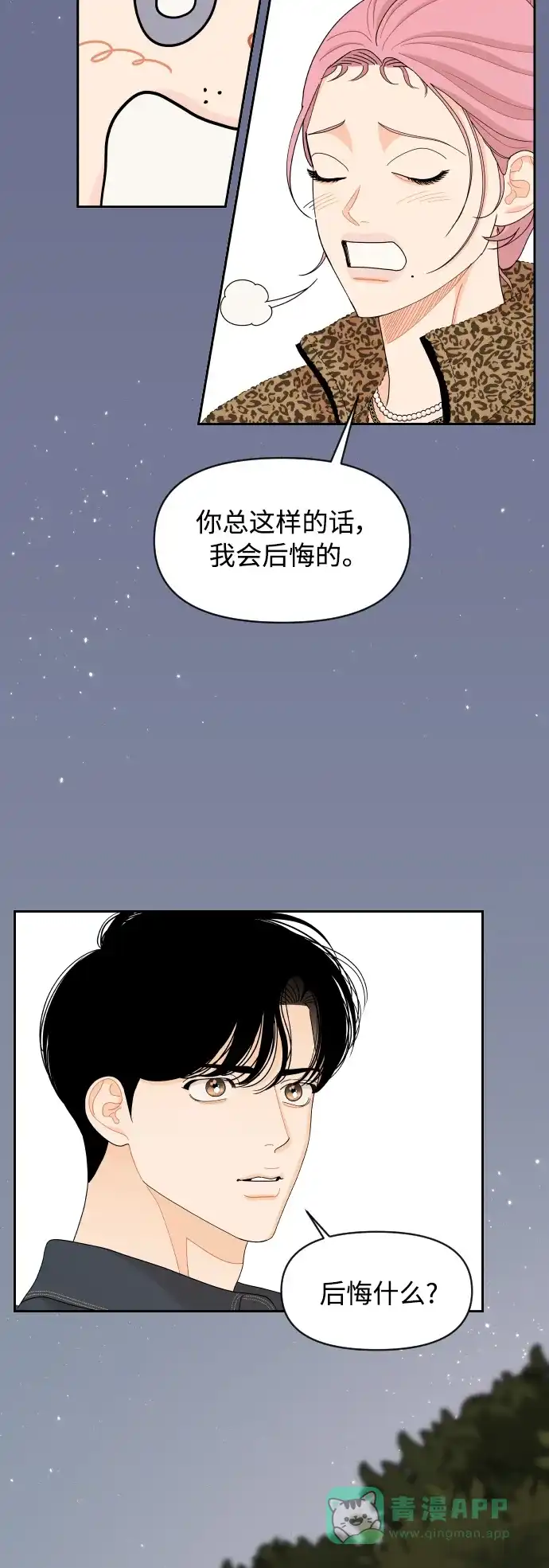 传闻中的吴潇姗 第81话 第37页