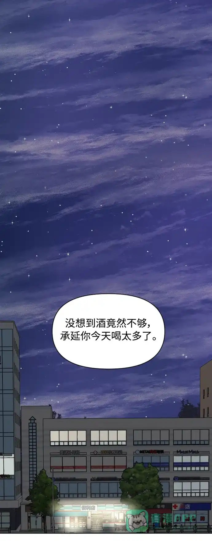传闻中的吴潇姗 第81话 第29页