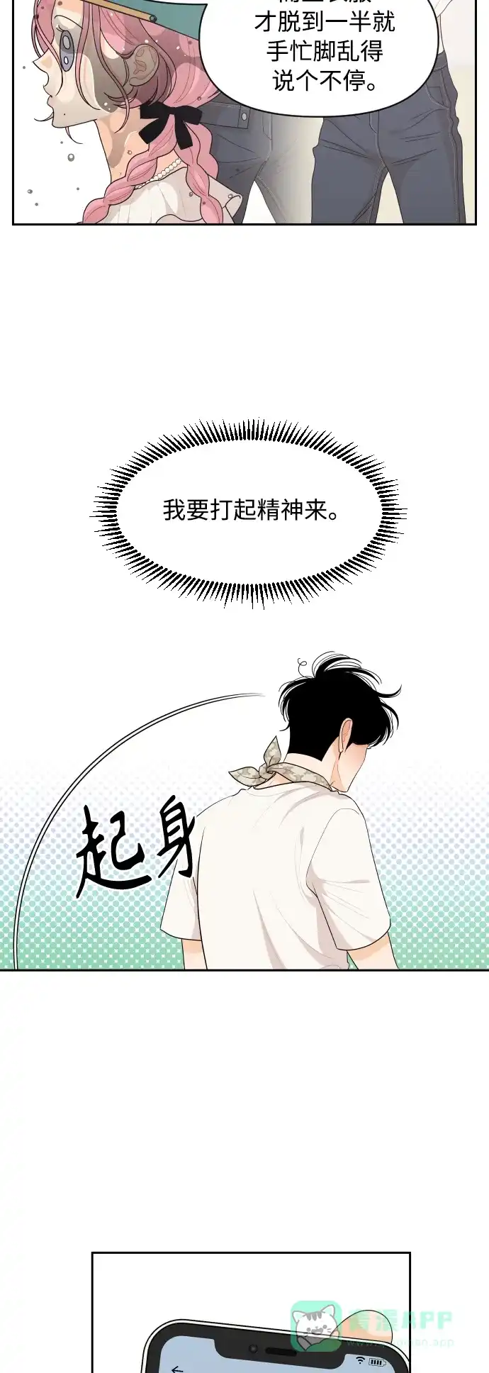 传闻中的吴潇姗 第81话 第5页