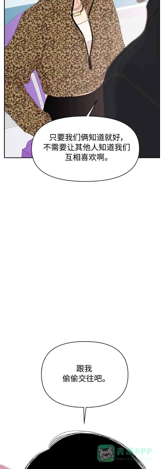 传闻中的吴潇姗 第81话 第43页