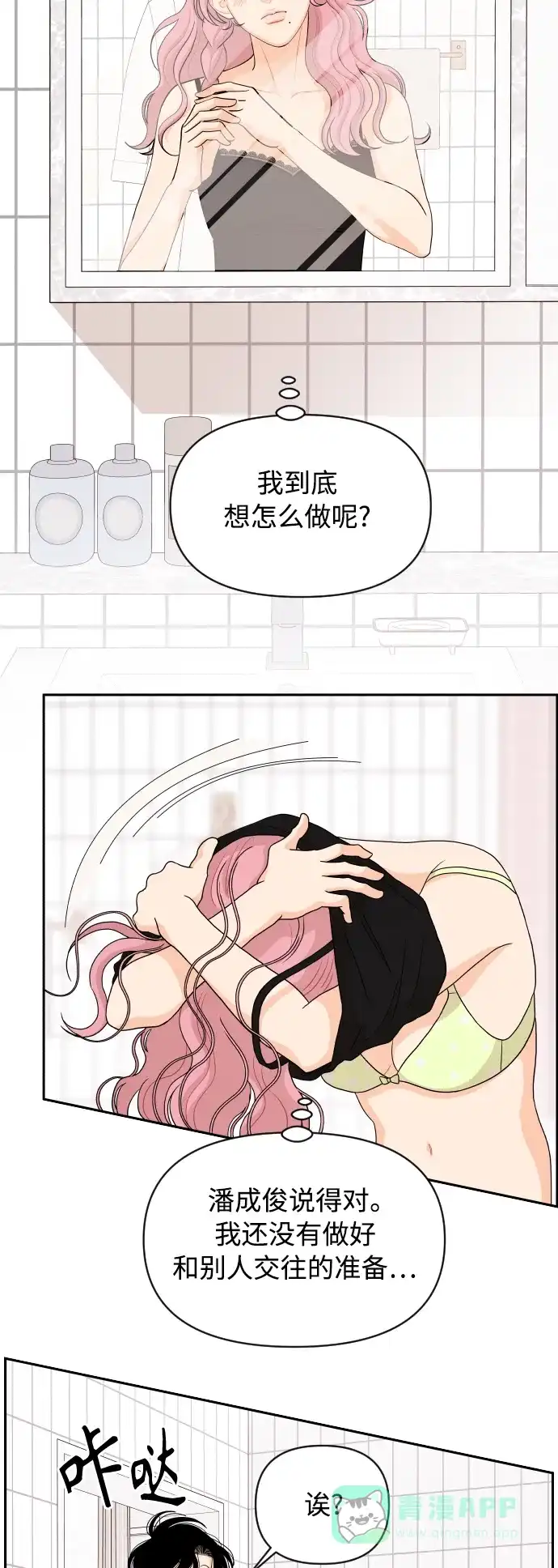 传闻中的吴潇姗 第81话 第9页
