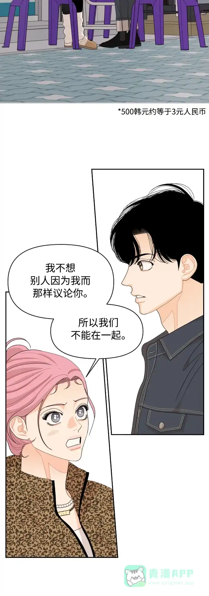 传闻中的吴潇姗 第81话 第39页