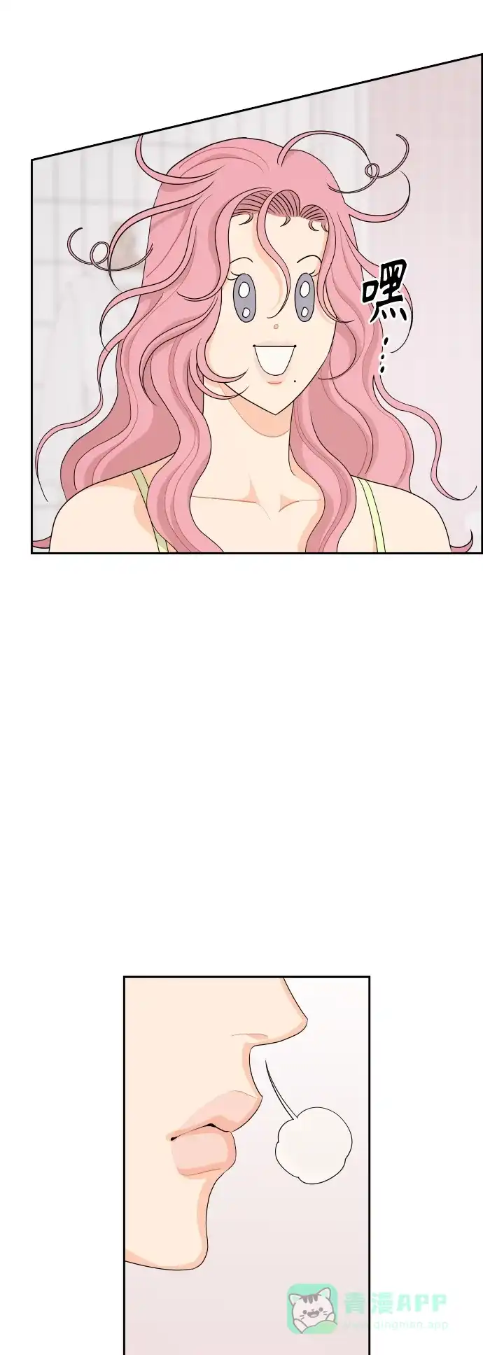 传闻中的吴潇姗 第81话 第11页