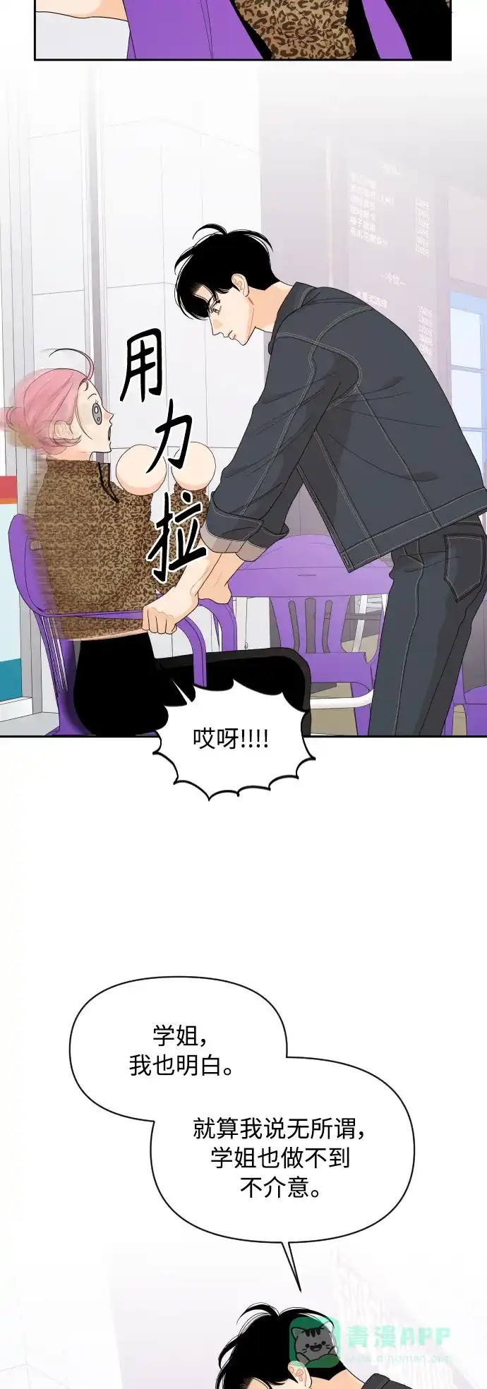 传闻中的吴潇姗 第81话 第41页