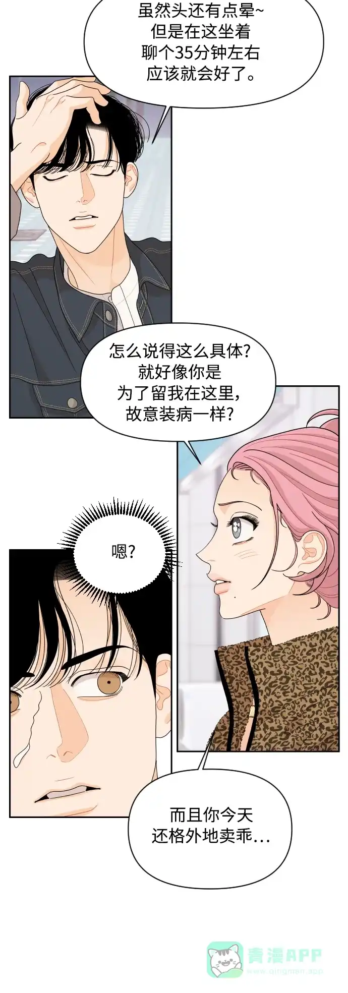 传闻中的吴潇姗 第81话 第35页