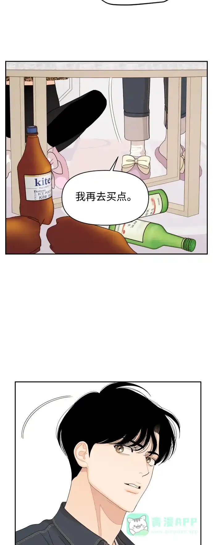 传闻中的吴潇姗 第81话 第27页