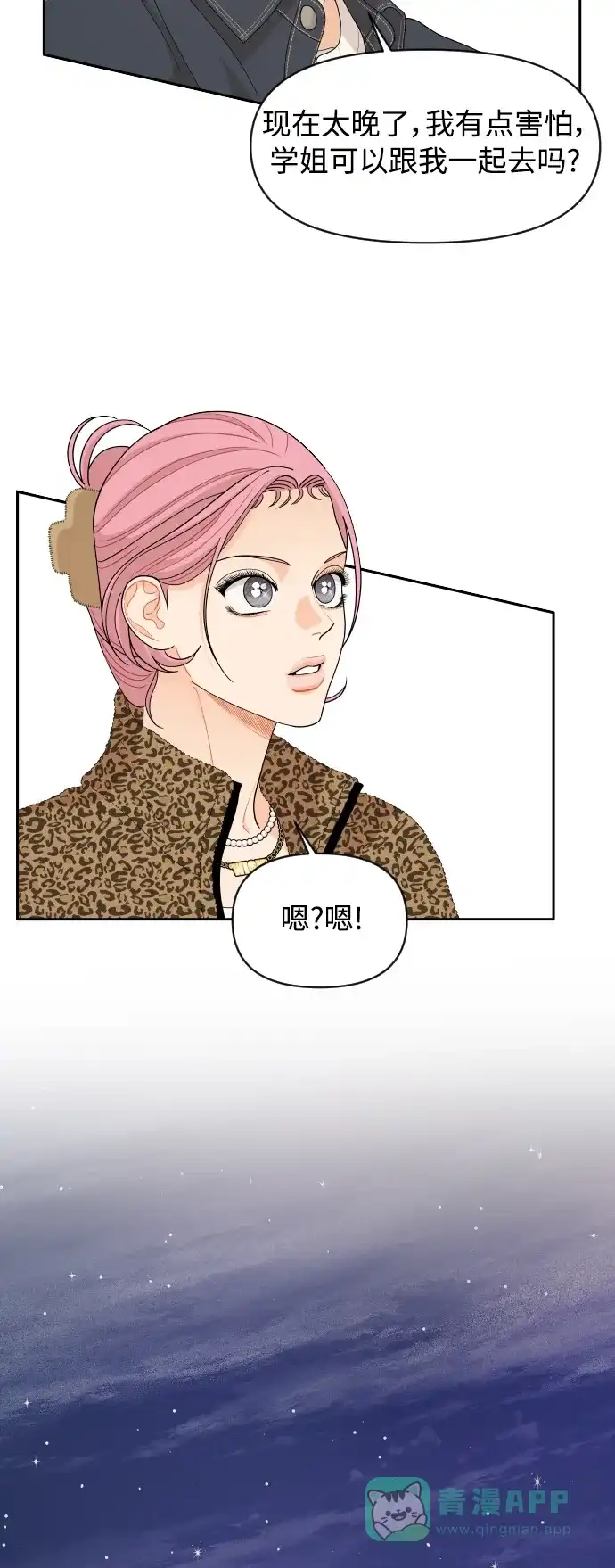 传闻中的吴潇姗 第81话 第28页