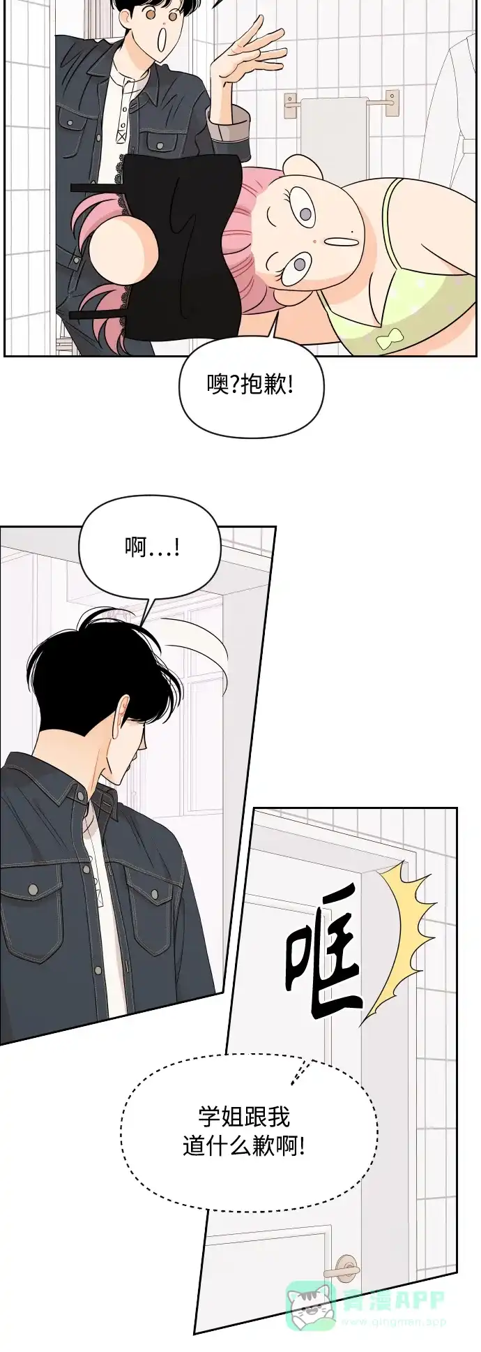 传闻中的吴潇姗 第81话 第10页