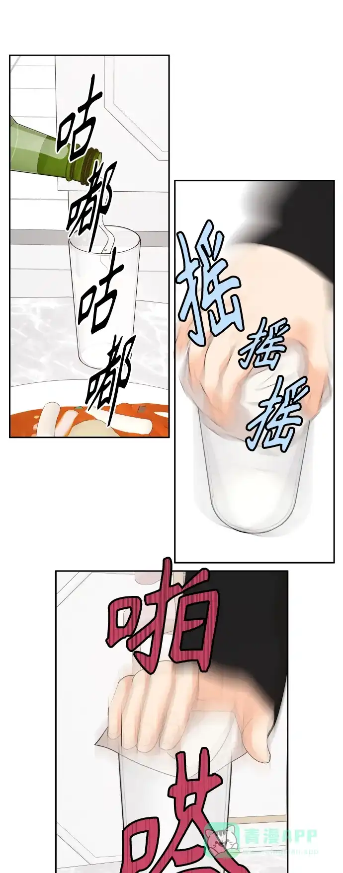 传闻中的吴潇姗 第81话 第15页