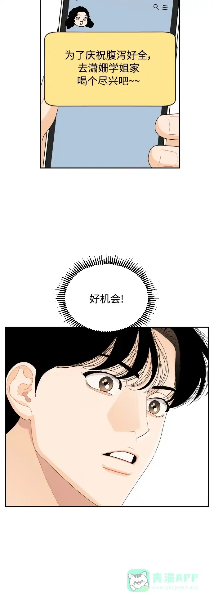 传闻中的吴潇姗 第81话 第6页
