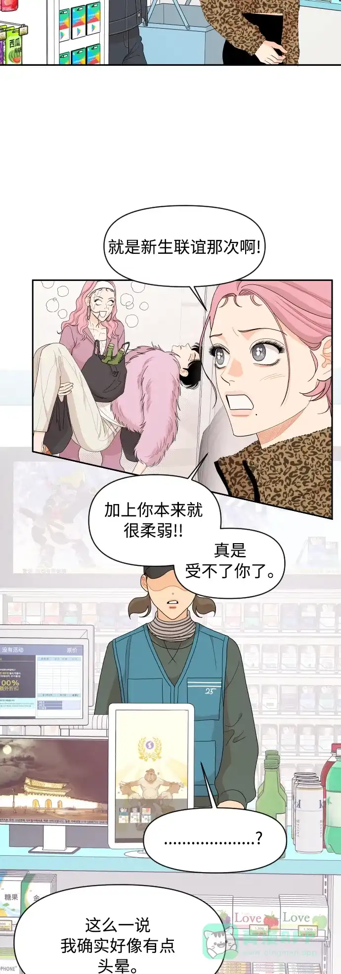 传闻中的吴潇姗 第81话 第32页