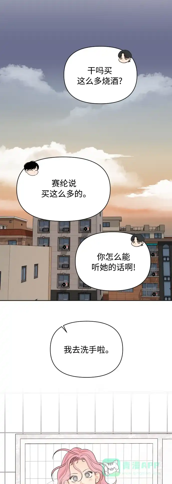 传闻中的吴潇姗 第81话 第8页