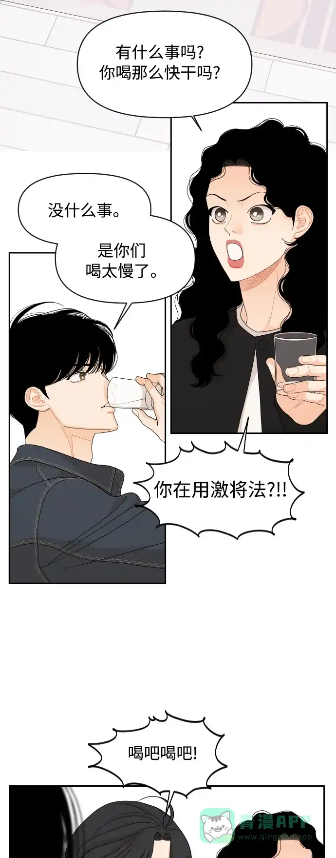 传闻中的吴潇姗 第81话 第17页