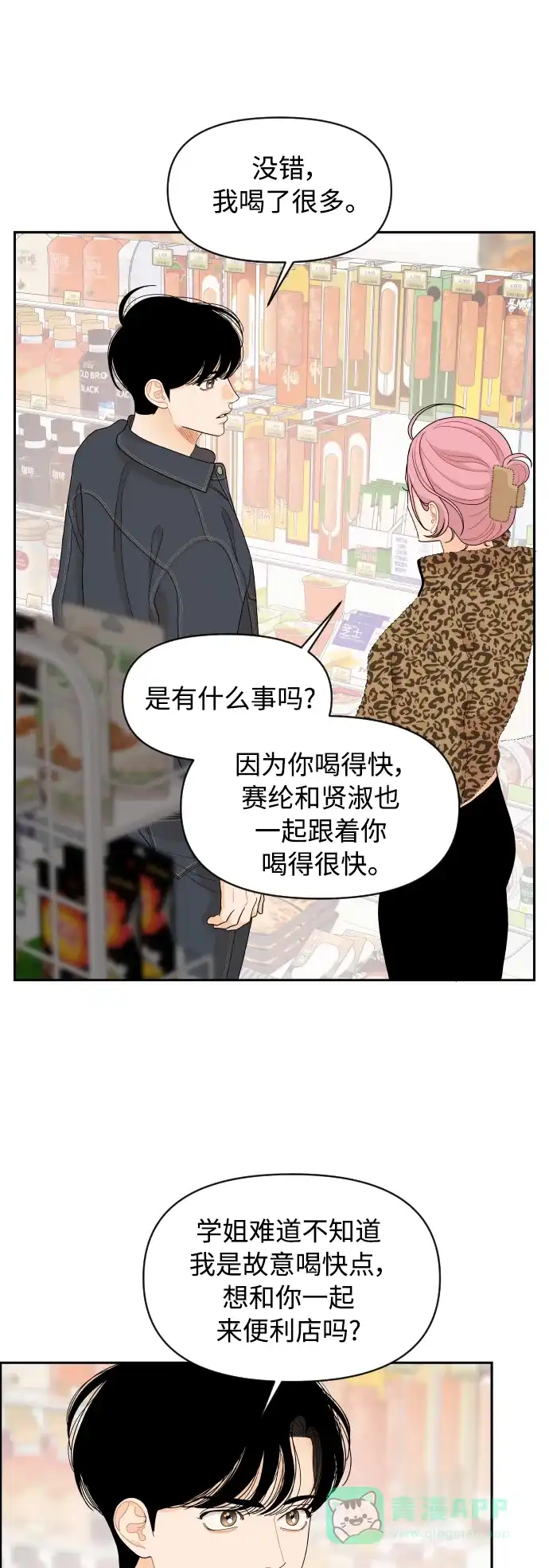 传闻中的吴潇姗 第81话 第30页