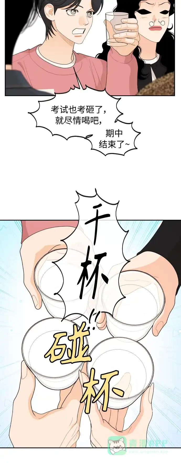 传闻中的吴潇姗 第81话 第18页