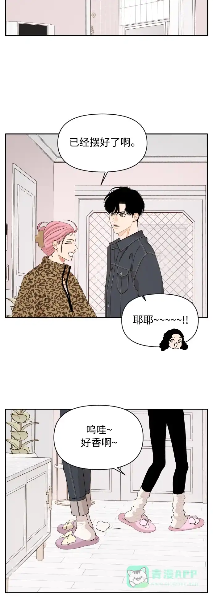 传闻中的吴潇姗 第81话 第13页