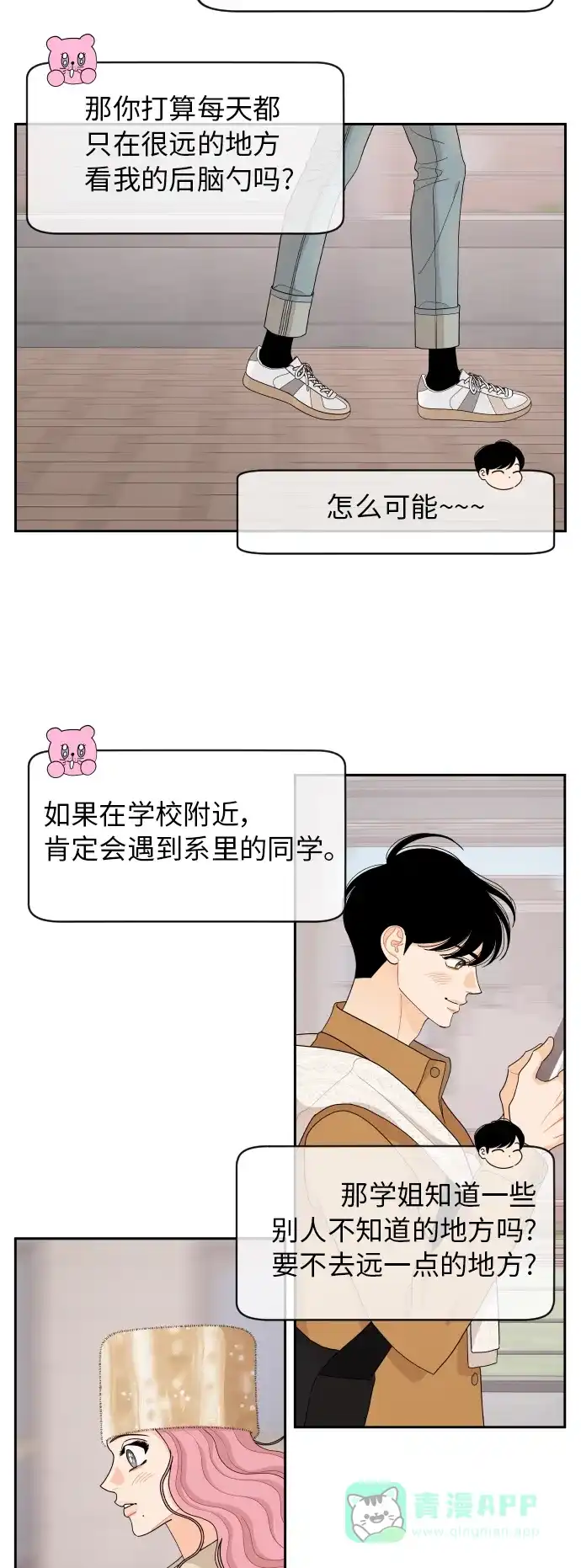 传闻中的吴潇姗 第82话 第34页